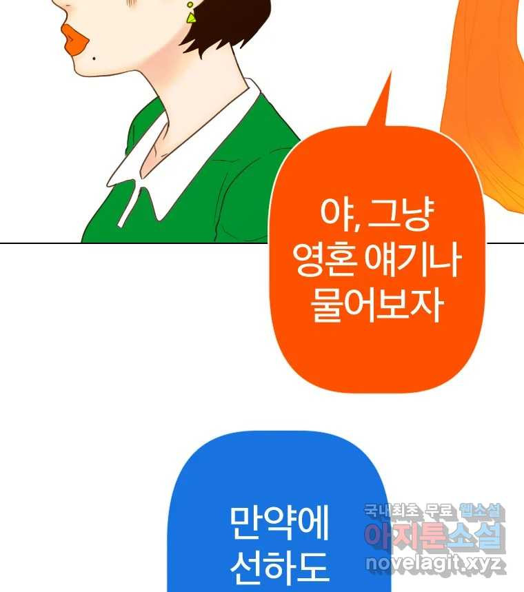 짝과 적 32. 힝구 90