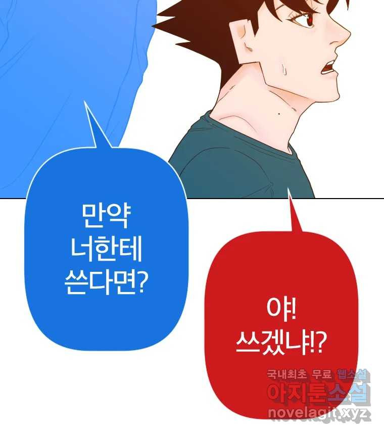 짝과 적 32. 힝구 92
