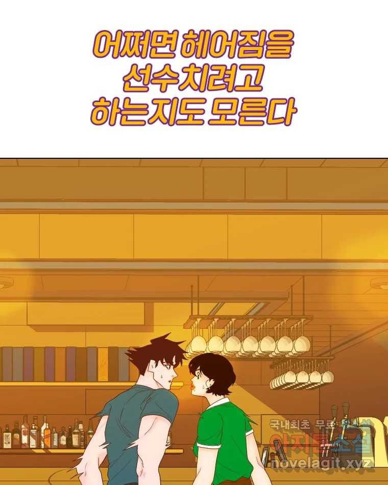 짝과 적 32. 힝구 95