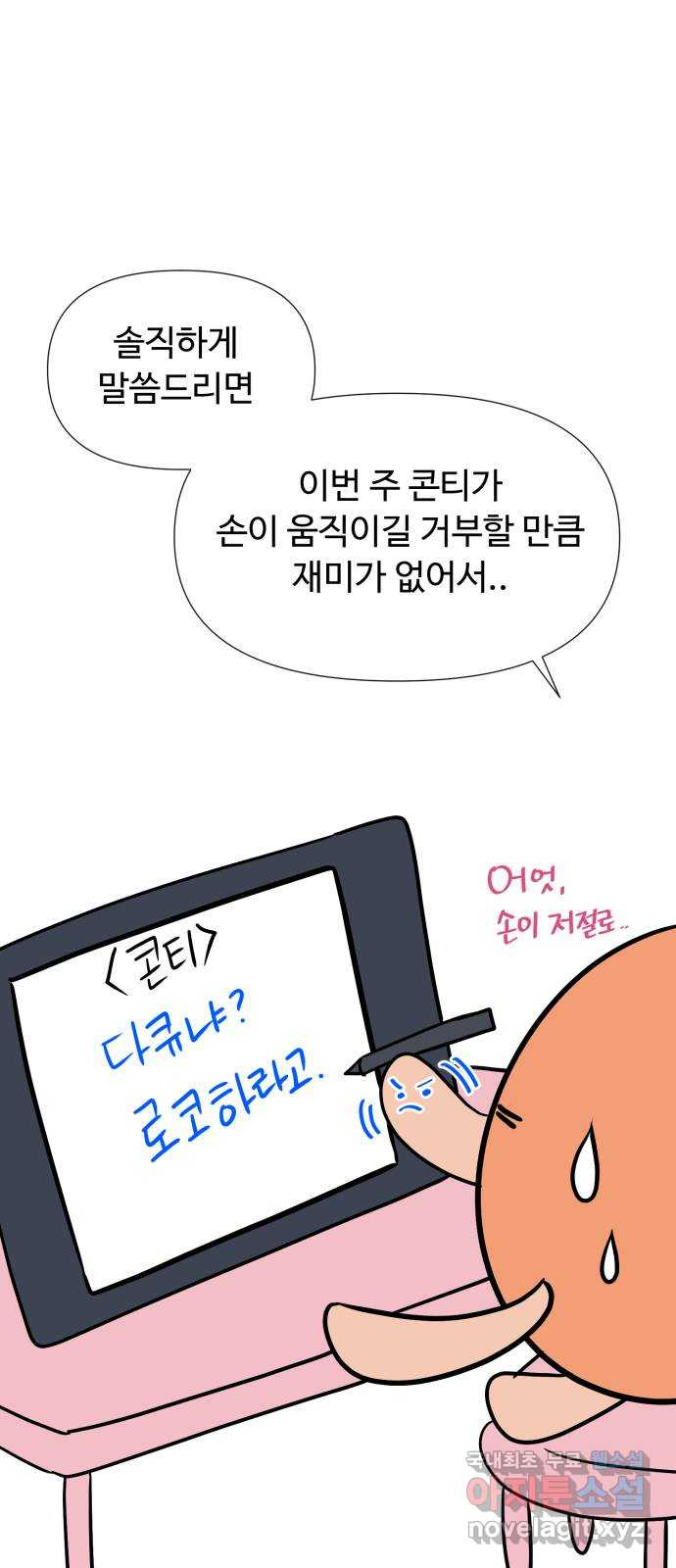 고백 취소도 되나? 특별편 2