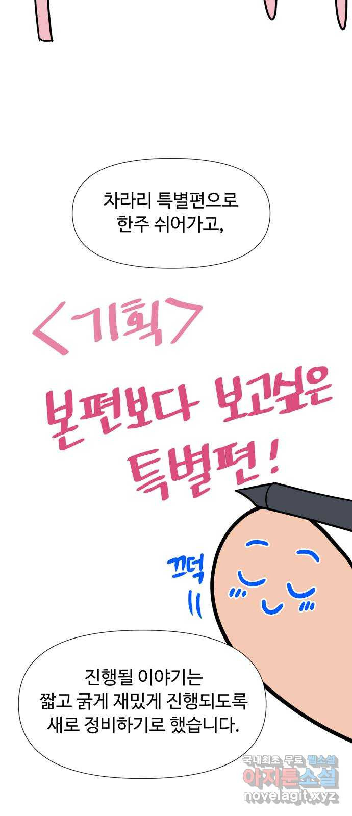 고백 취소도 되나? 특별편 3