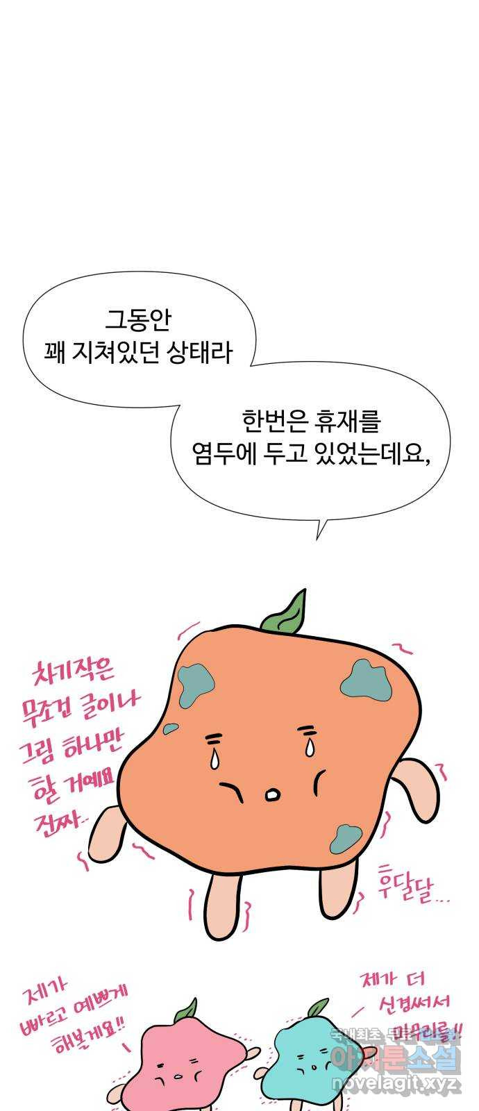 고백 취소도 되나? 특별편 4
