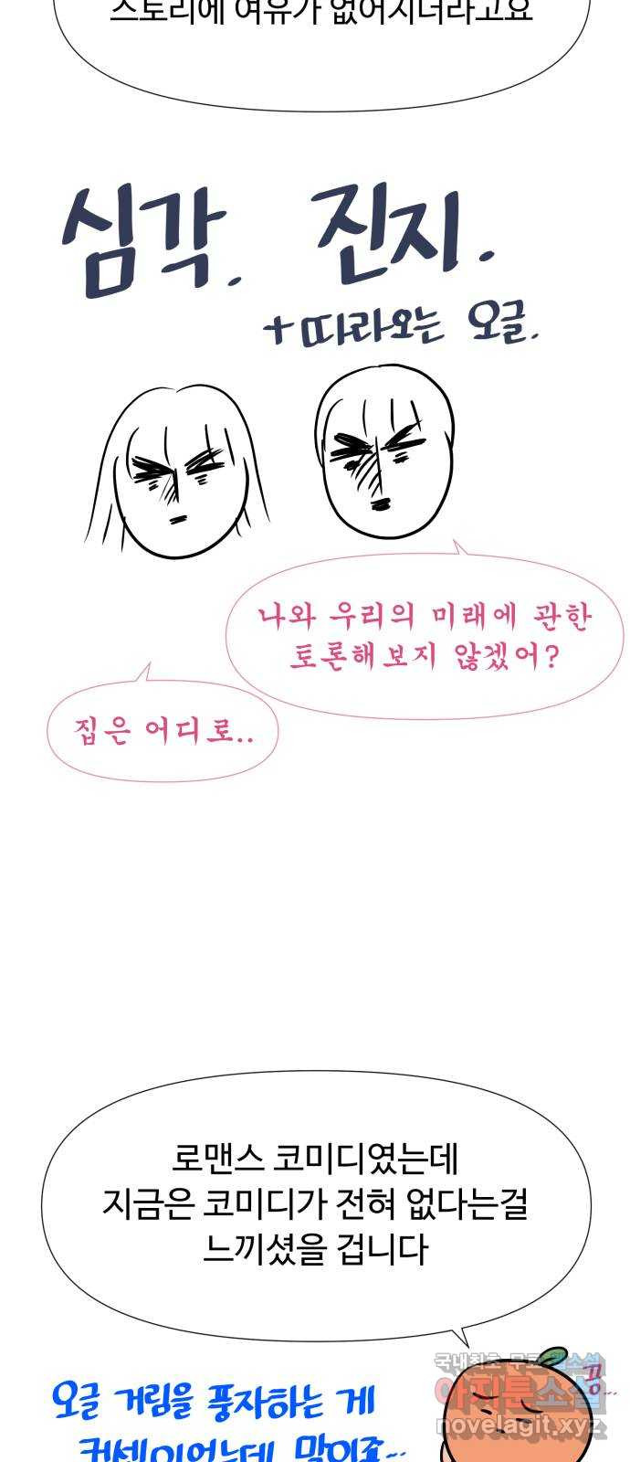 고백 취소도 되나? 특별편 6