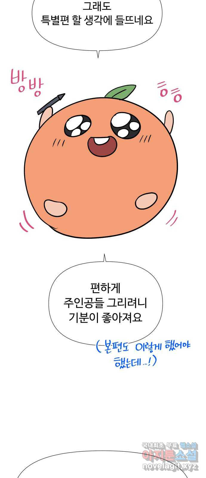 고백 취소도 되나? 특별편 8