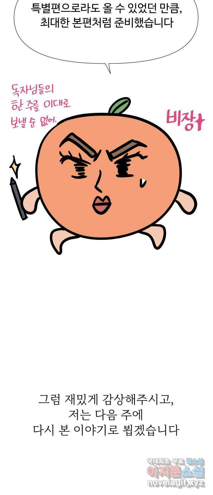 고백 취소도 되나? 특별편 9