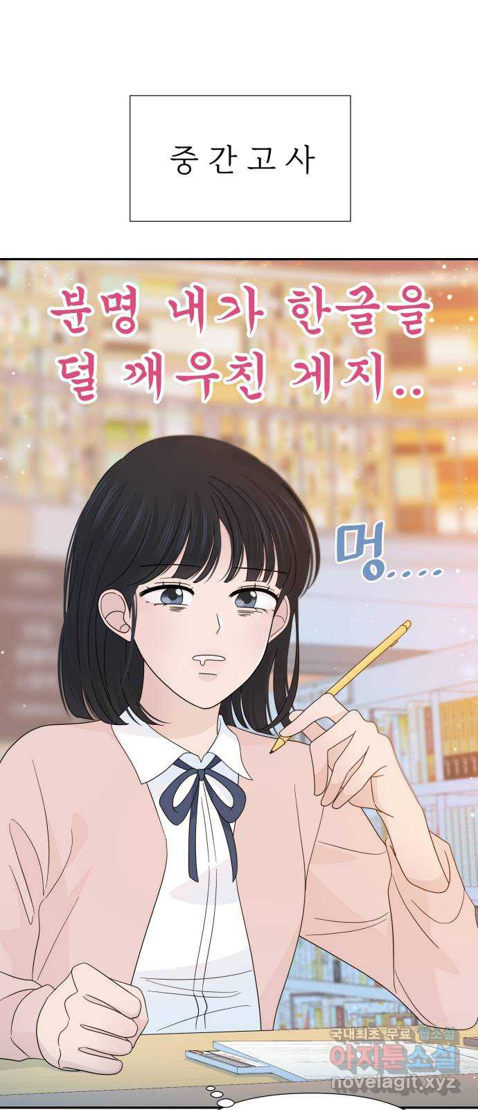 고백 취소도 되나? 특별편 11