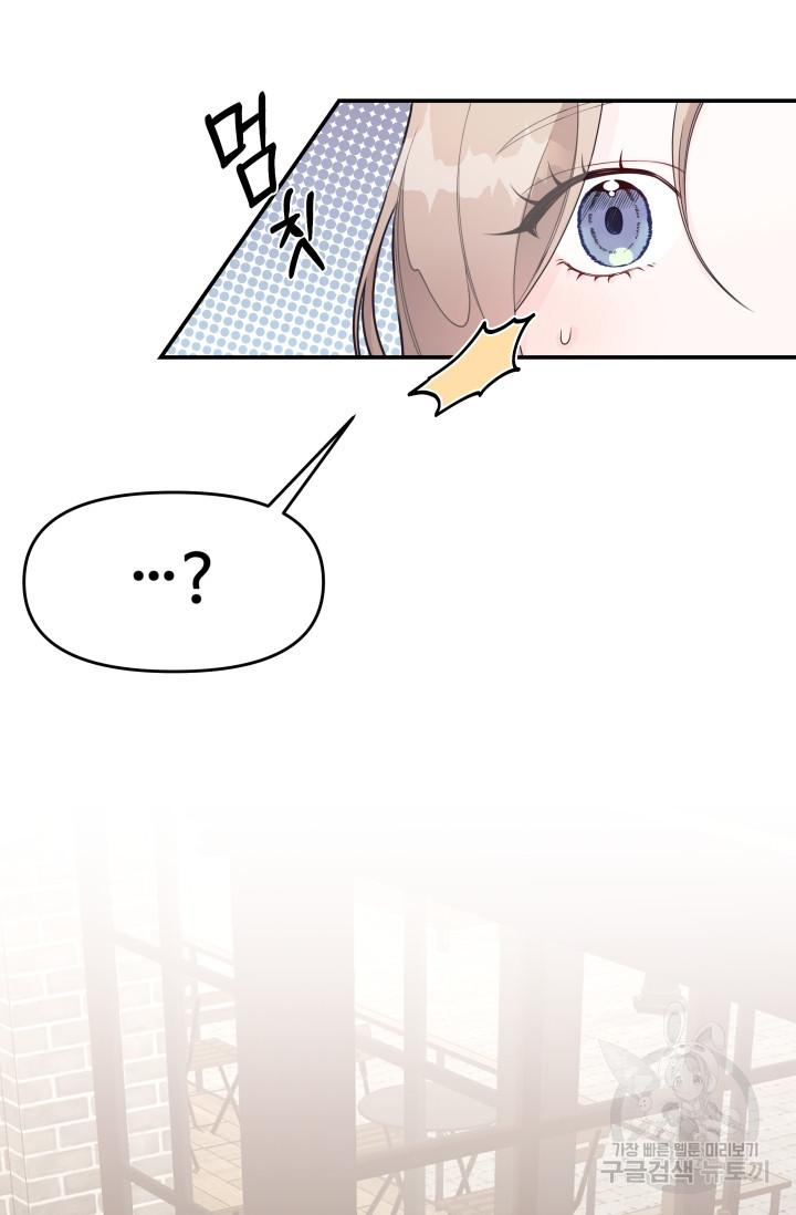 너 나랑 잤니? 5화 5