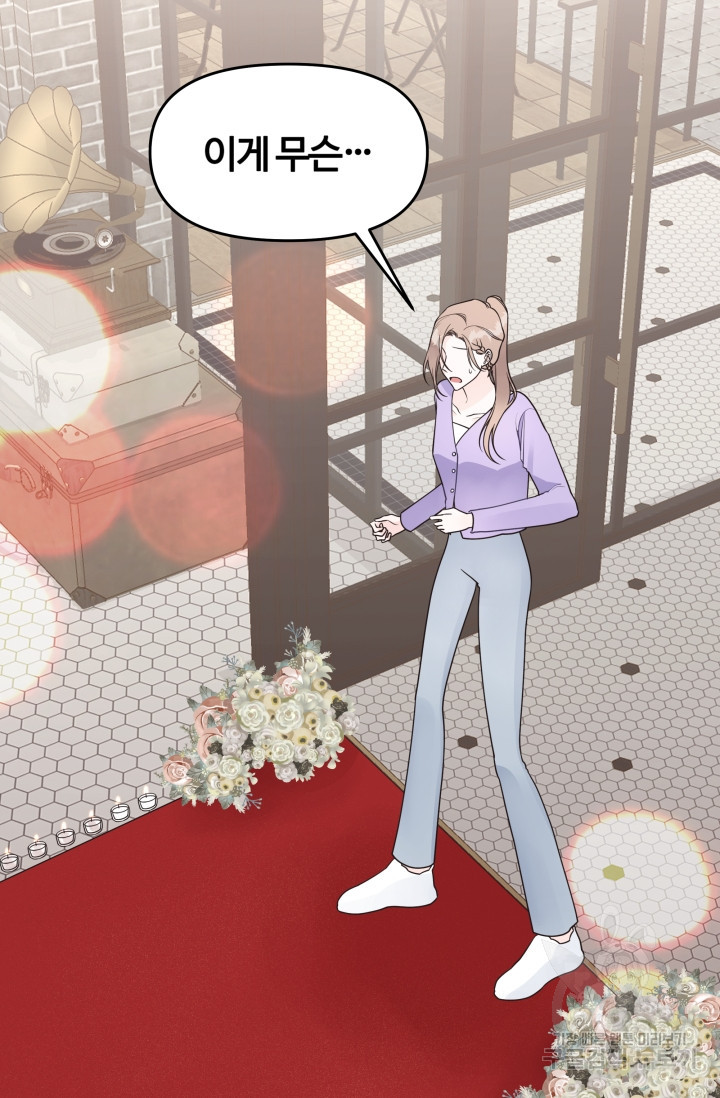 너 나랑 잤니? 5화 6