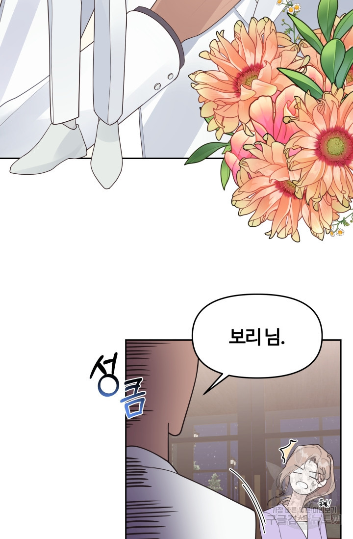 너 나랑 잤니? 5화 11