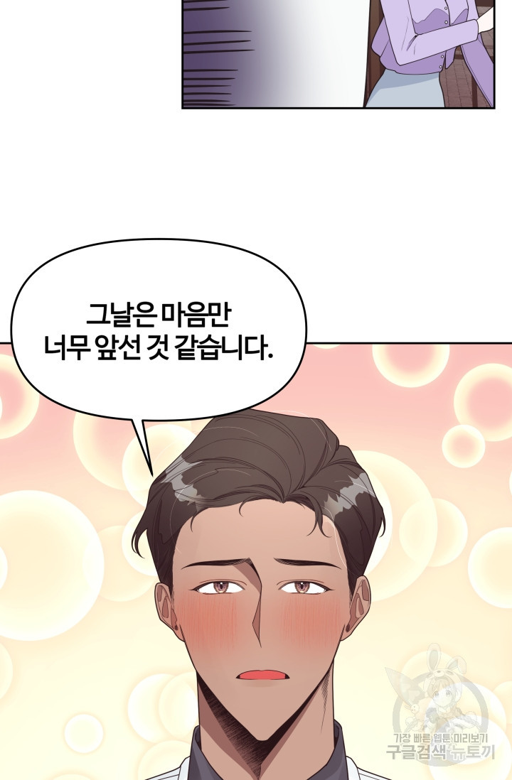 너 나랑 잤니? 5화 12