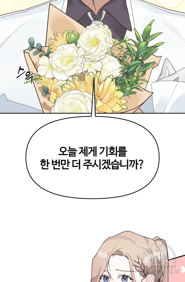 너 나랑 잤니? 5화 13