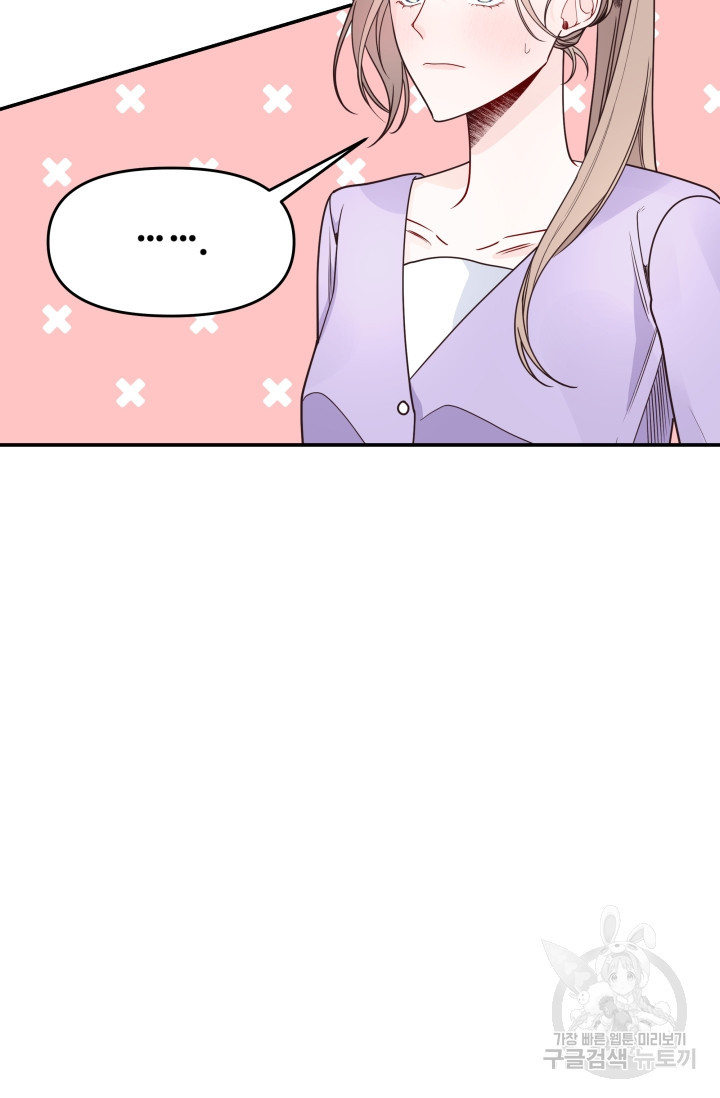 너 나랑 잤니? 5화 14