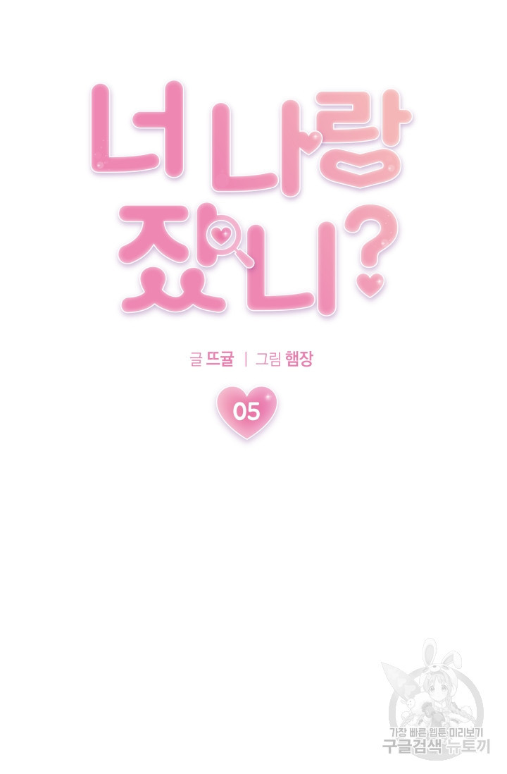 너 나랑 잤니? 5화 15