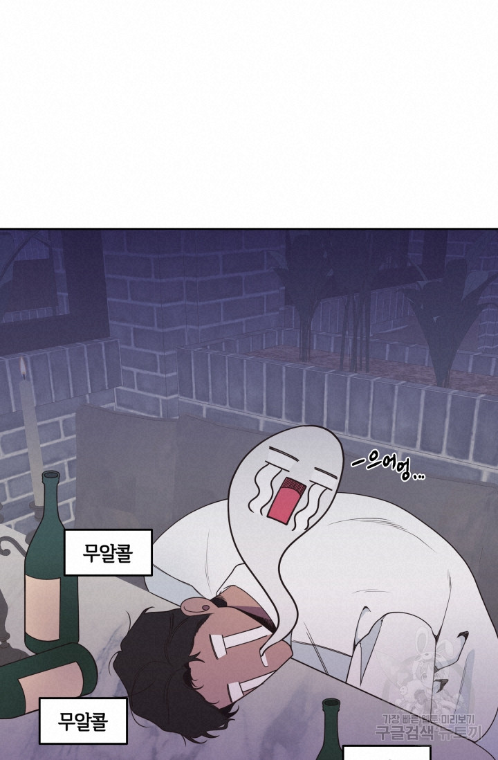 너 나랑 잤니? 5화 16