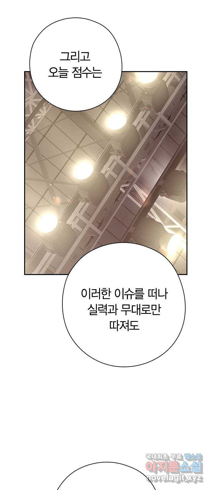 돌&아이 49화: 꿈4 11