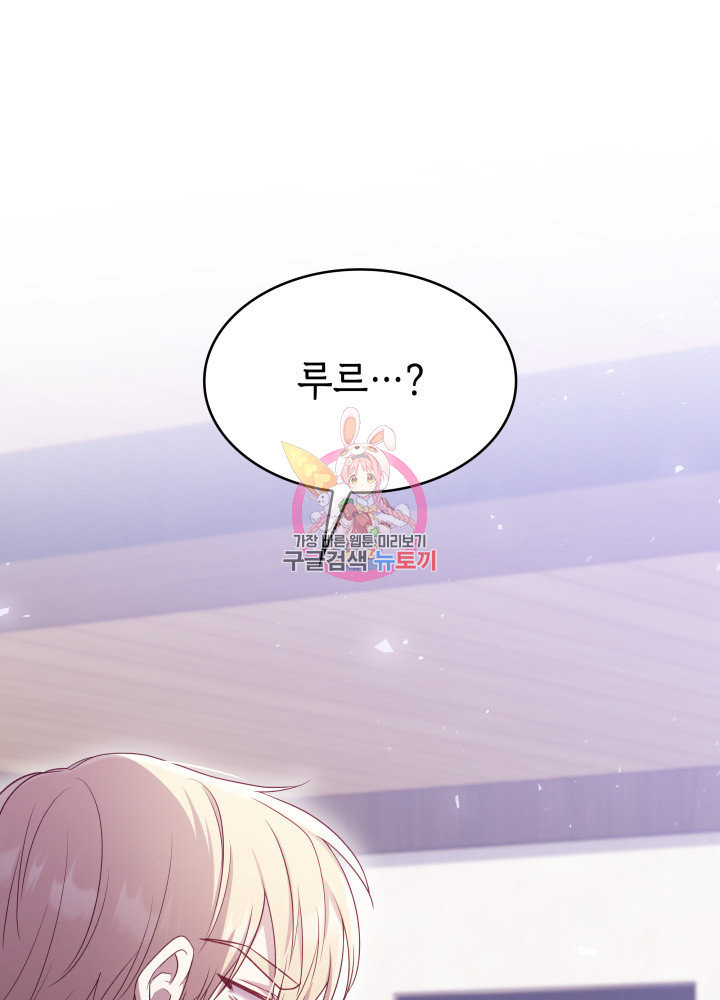 악녀인데, 엄마가 되어버렸다 11화 1