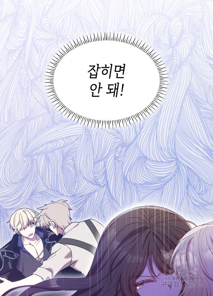 악녀인데, 엄마가 되어버렸다 11화 5
