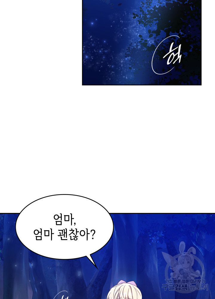 악녀인데, 엄마가 되어버렸다 11화 13