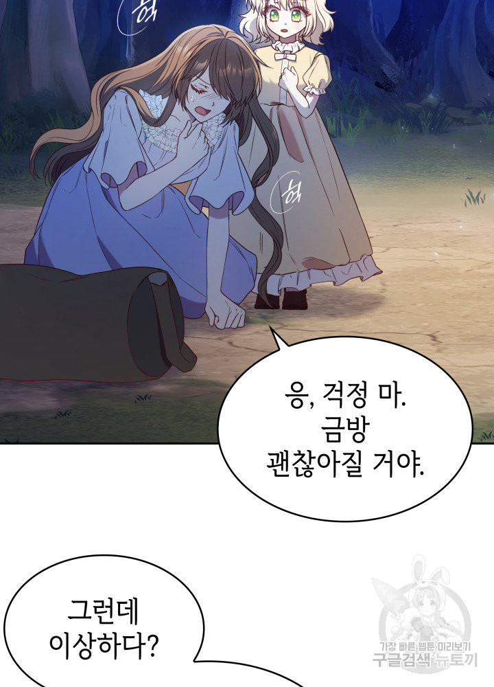 악녀인데, 엄마가 되어버렸다 11화 14