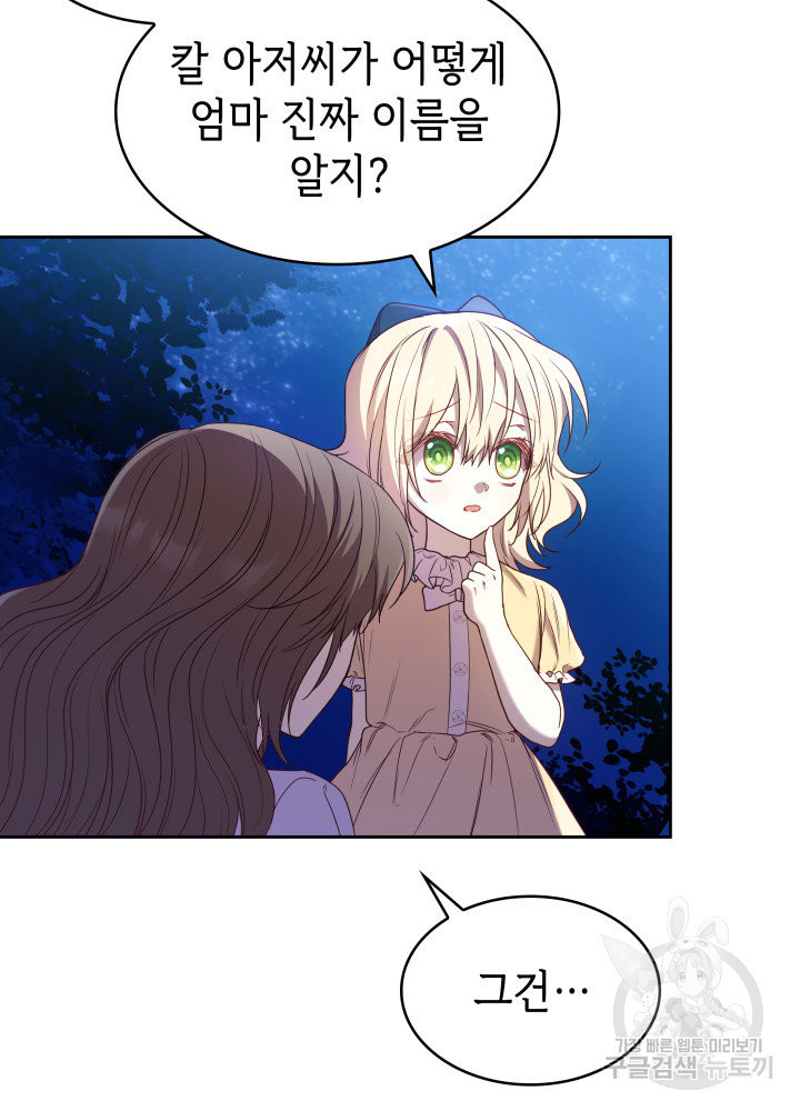 악녀인데, 엄마가 되어버렸다 11화 15