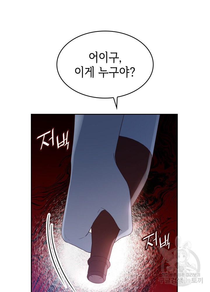 악녀인데, 엄마가 되어버렸다 11화 16