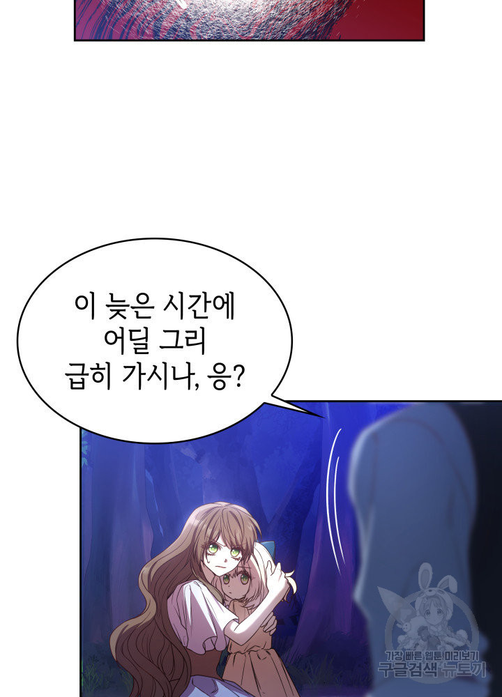 악녀인데, 엄마가 되어버렸다 11화 17