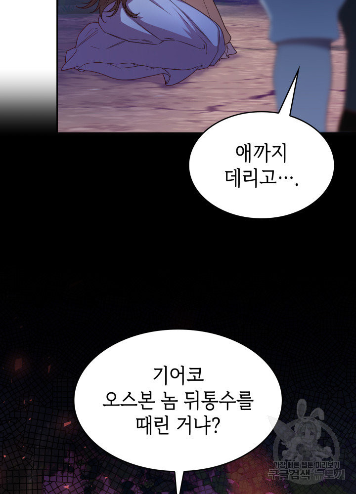 악녀인데, 엄마가 되어버렸다 11화 18