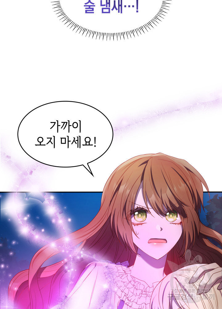 악녀인데, 엄마가 되어버렸다 11화 20