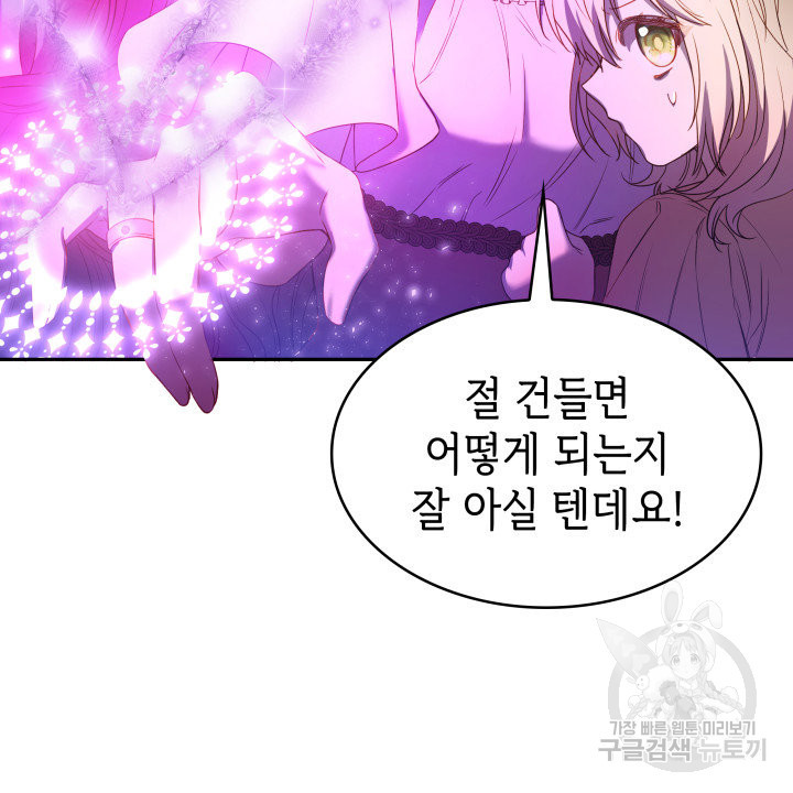 악녀인데, 엄마가 되어버렸다 11화 21