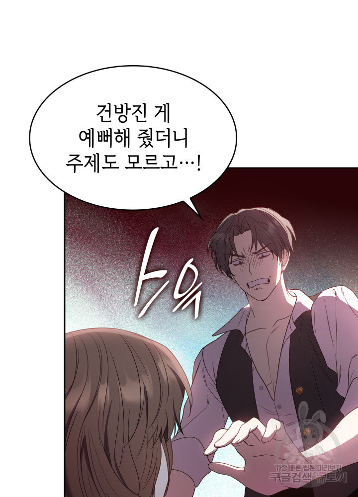 악녀인데, 엄마가 되어버렸다 11화 22