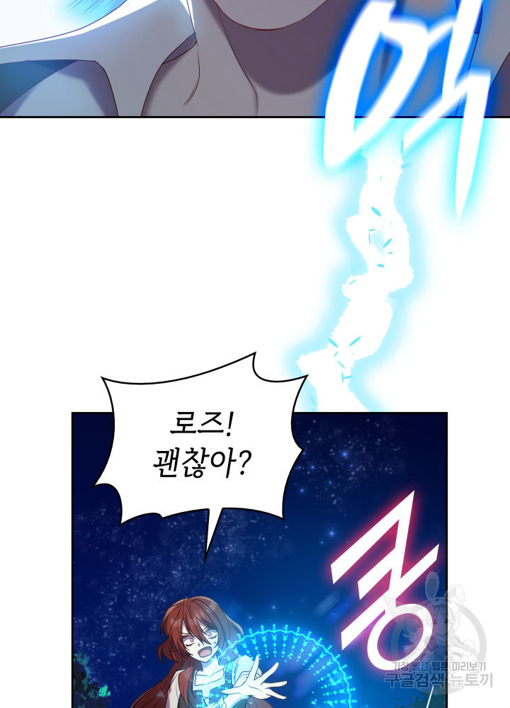 악녀인데, 엄마가 되어버렸다 11화 24