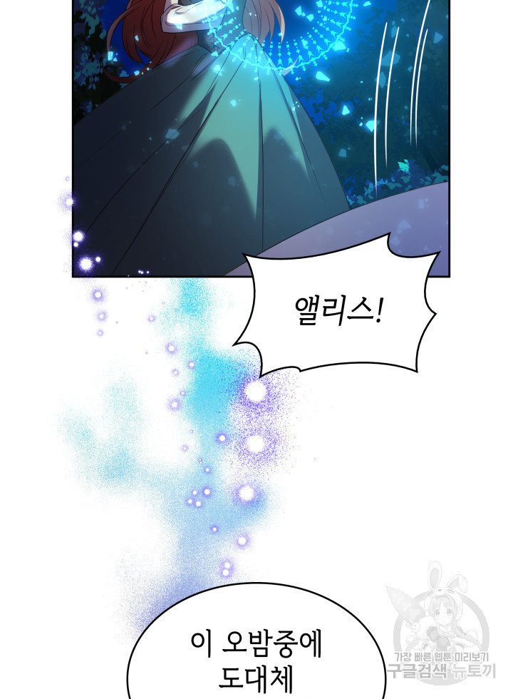 악녀인데, 엄마가 되어버렸다 11화 25