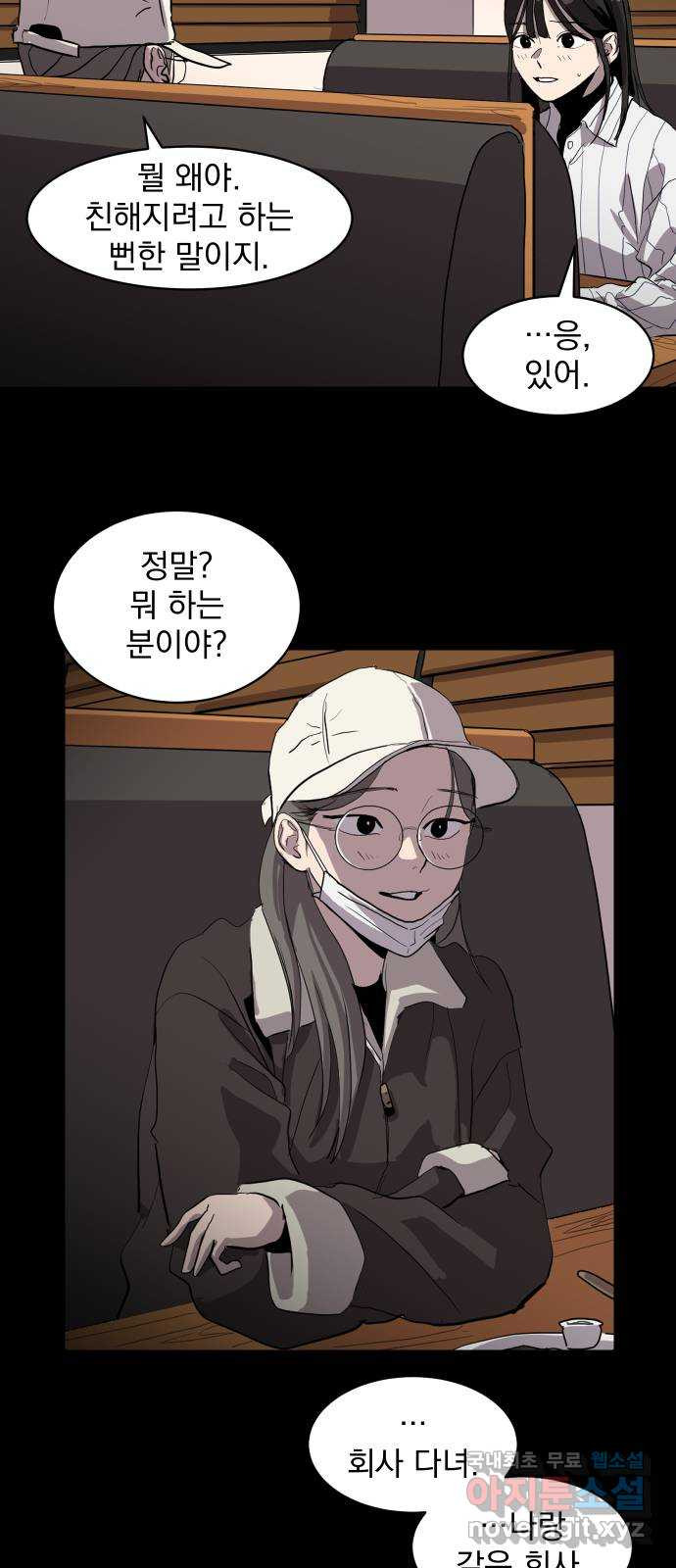 수희0(tngmlek0) 69화 12