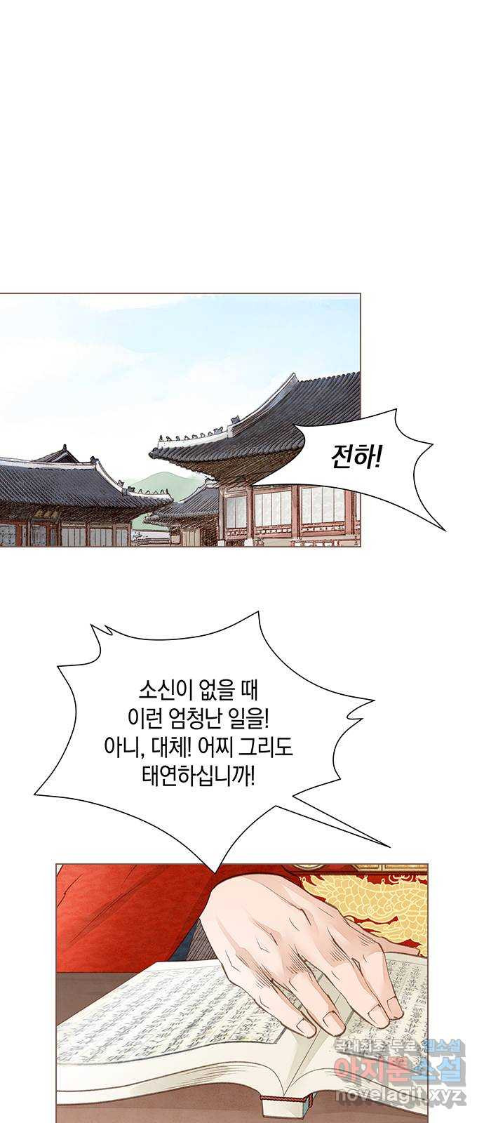 홍 의관의 은밀한 비밀 18화 1