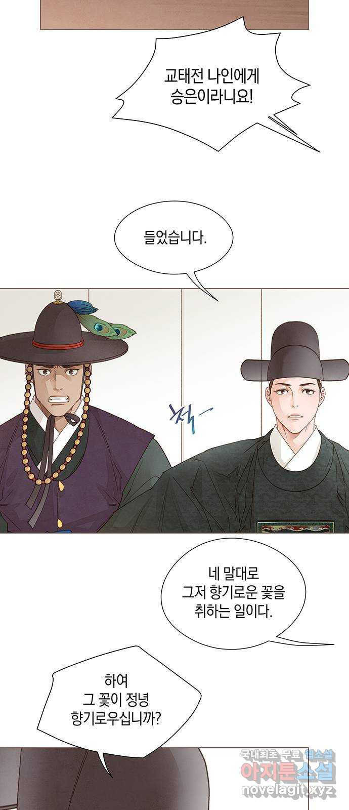홍 의관의 은밀한 비밀 18화 2
