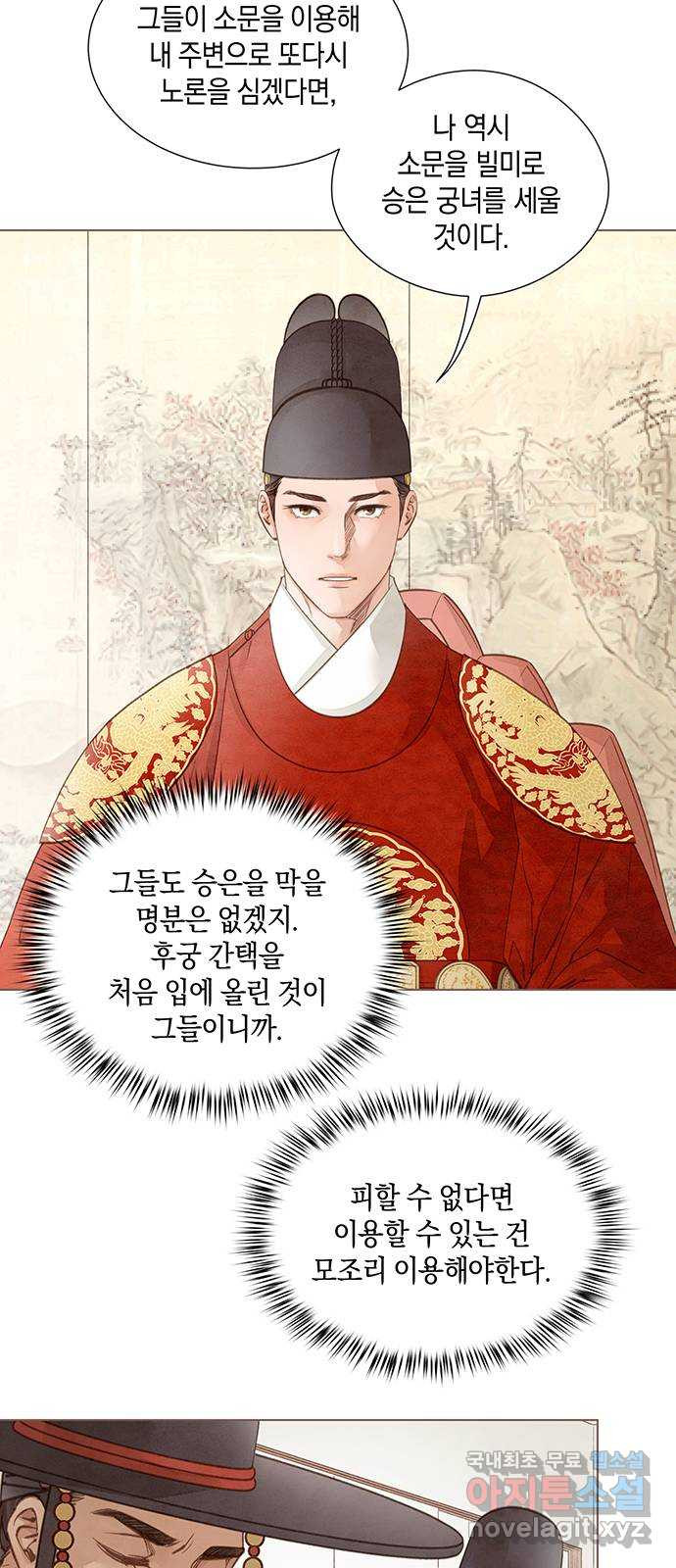 홍 의관의 은밀한 비밀 18화 4