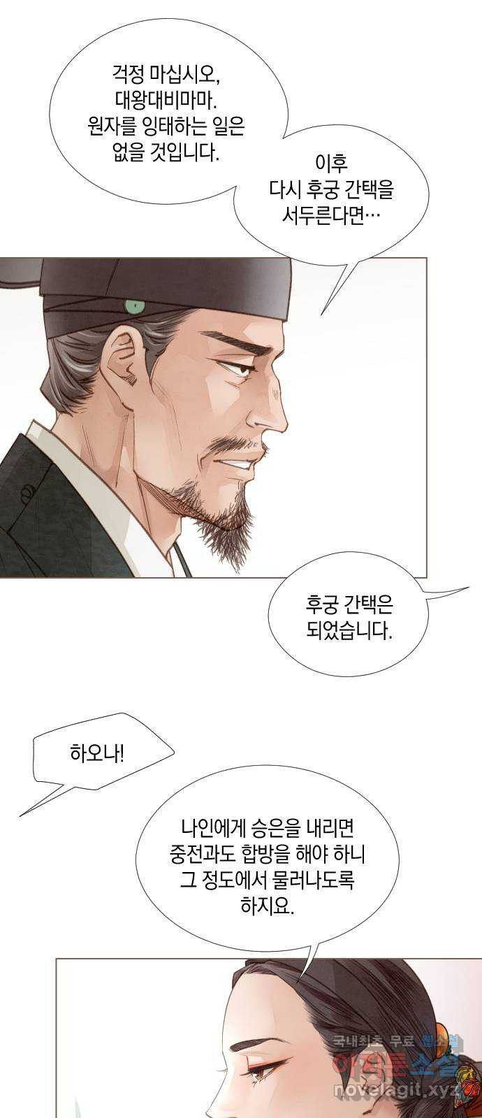 홍 의관의 은밀한 비밀 18화 9