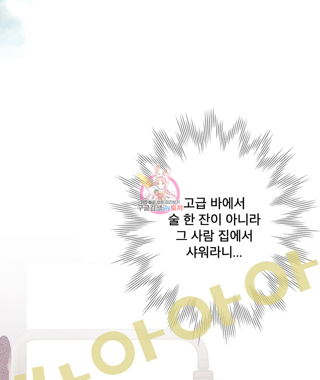 미스터 베타 13화 1
