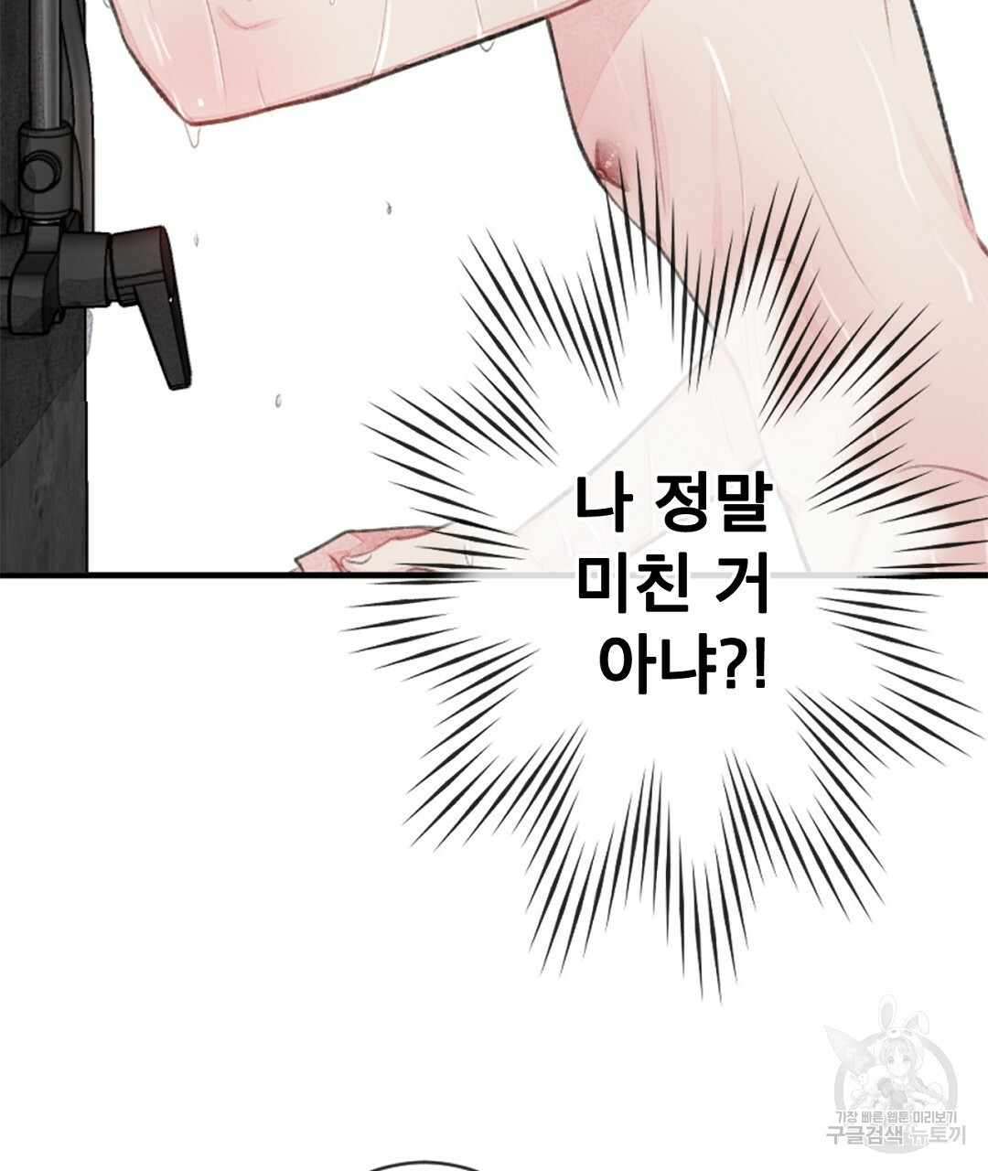 미스터 베타 13화 3