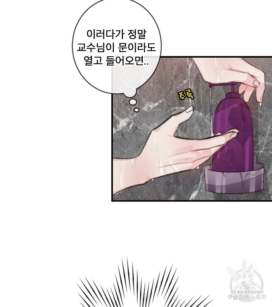 미스터 베타 13화 4