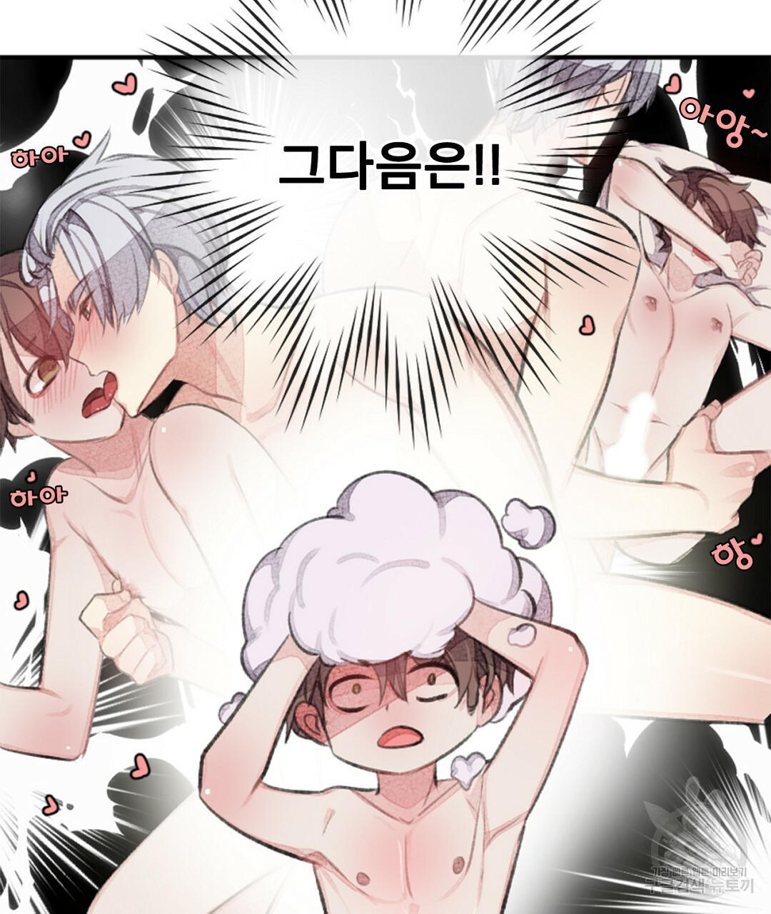 미스터 베타 13화 5