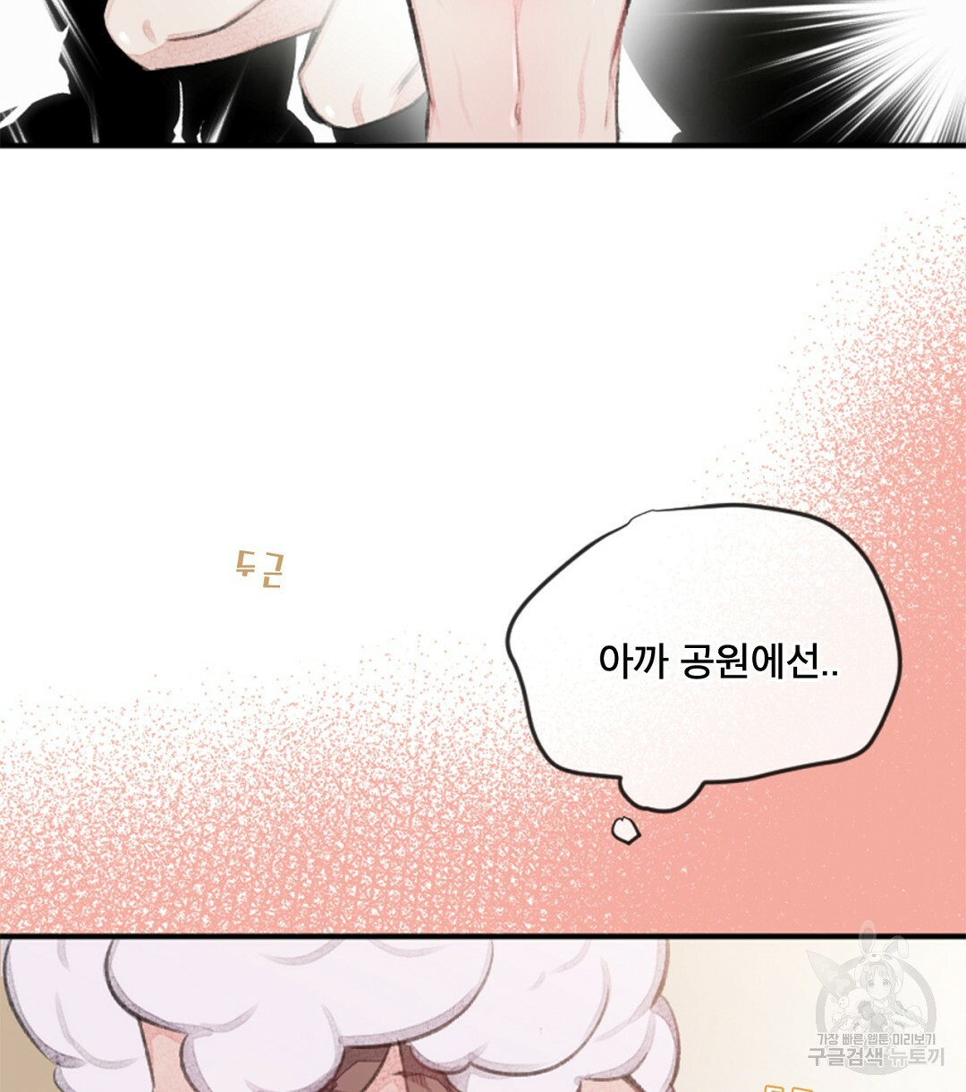 미스터 베타 13화 6