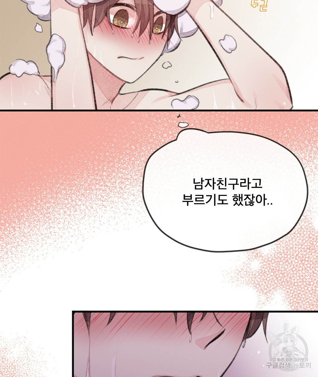 미스터 베타 13화 7