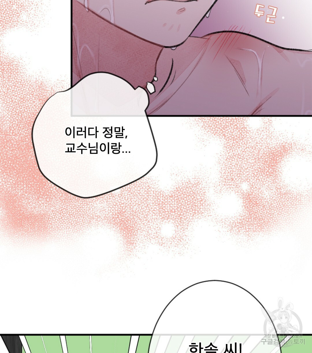 미스터 베타 13화 8