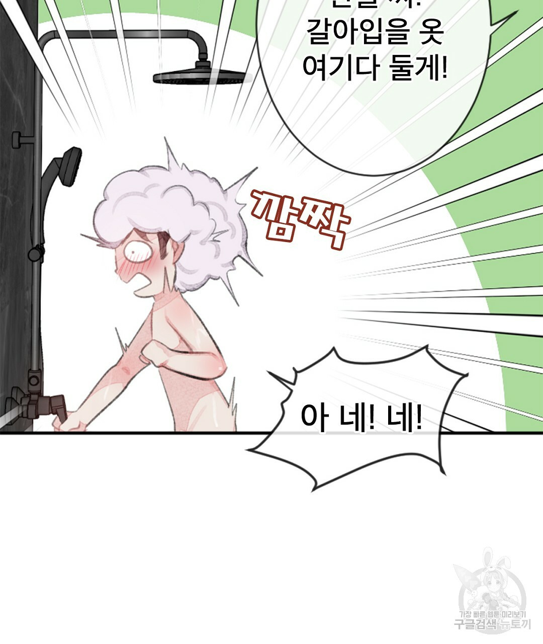 미스터 베타 13화 9