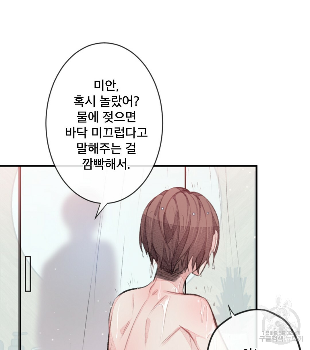 미스터 베타 13화 10