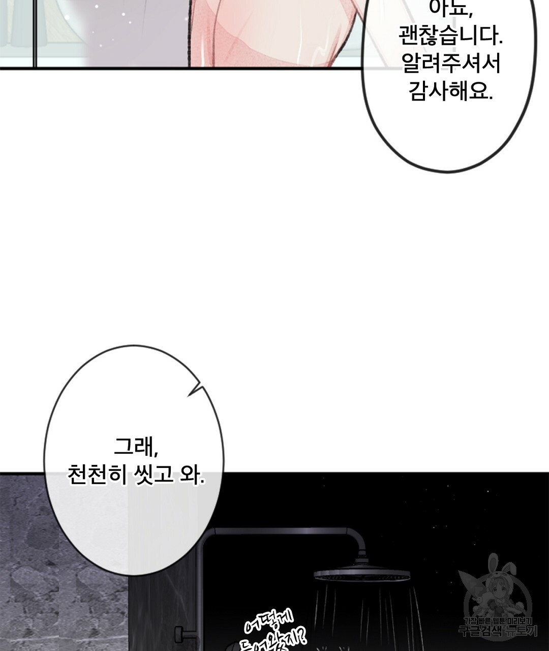 미스터 베타 13화 11