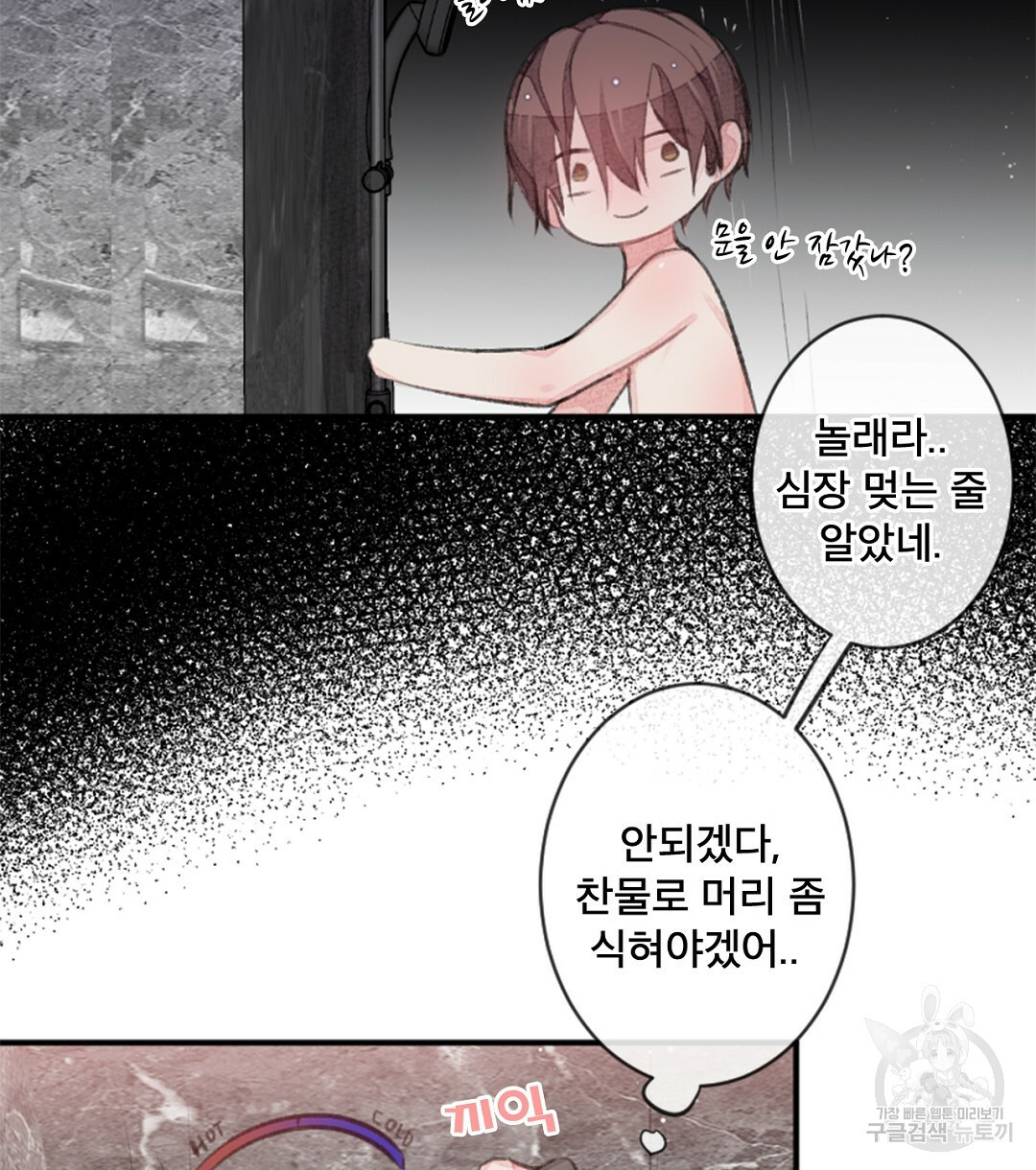 미스터 베타 13화 12