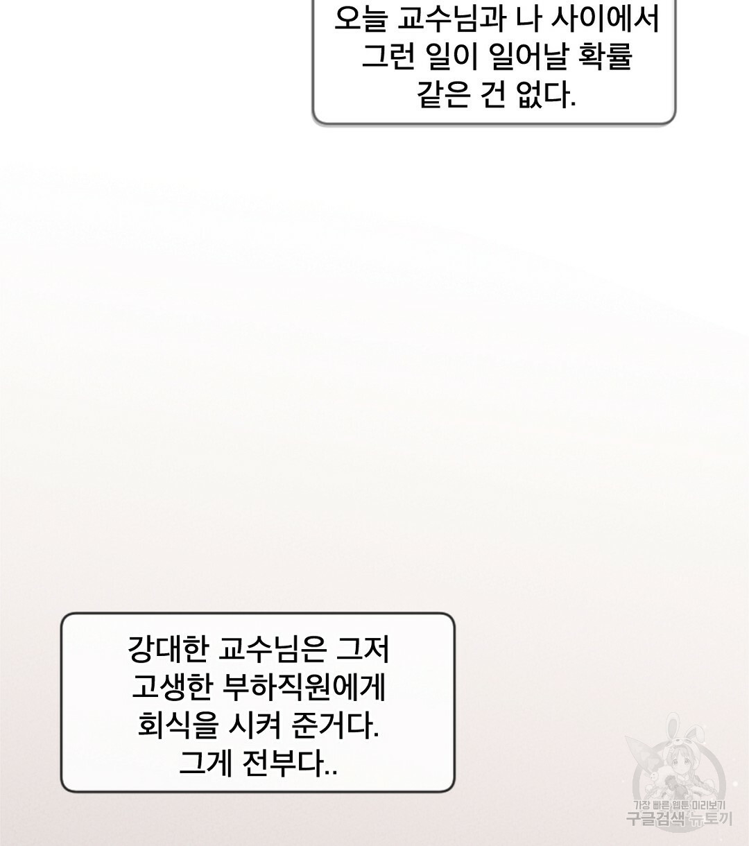 미스터 베타 13화 14