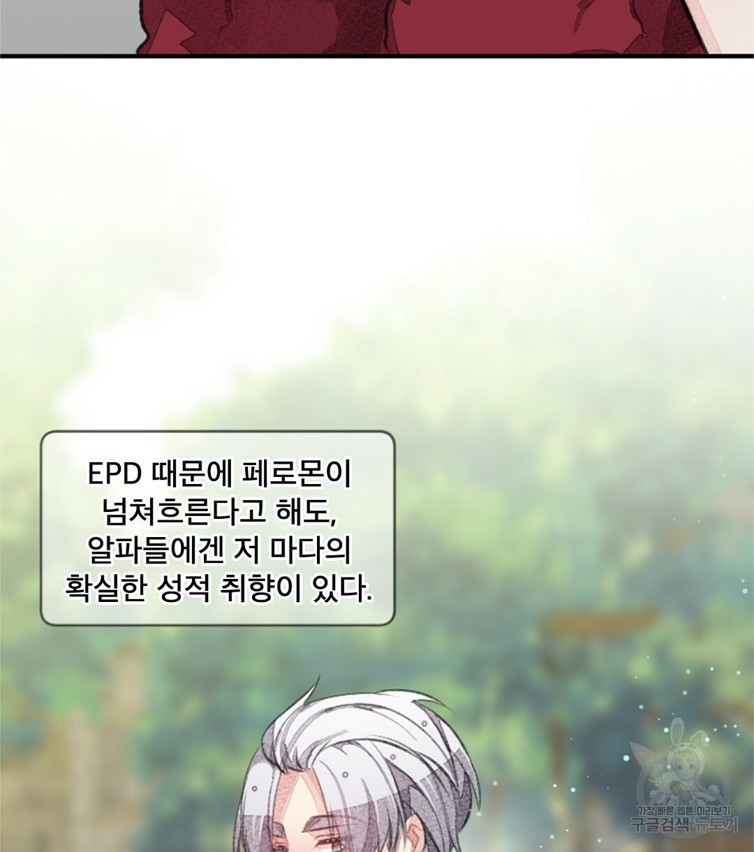 미스터 베타 13화 18